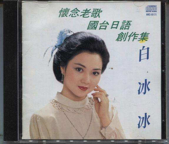 白冰冰姓名分析
